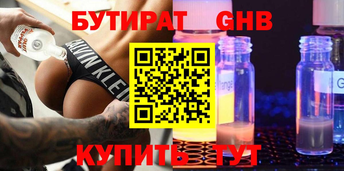 БУТИРАТ бутик  Вход с VPN  Иркутск 