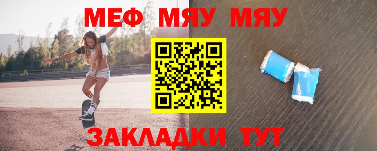 МЯУ-МЯУ  Вход с VPN  Меф  Иркутск  Мефедрон 4 MMC  МЕФ мяу мяу 