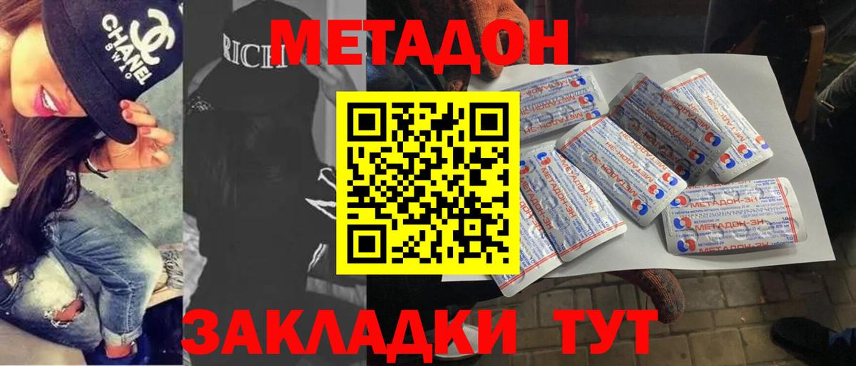 МЕТАДОН кристалл  Вход с VPN  МЕТАДОН кристалл  Иркутск 