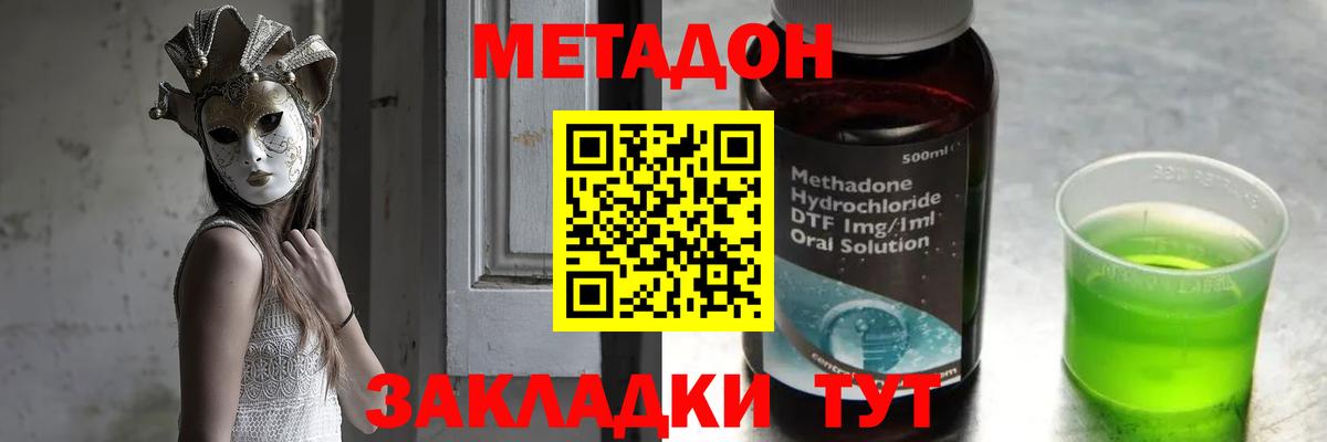 Метадон кристалл Иркутск